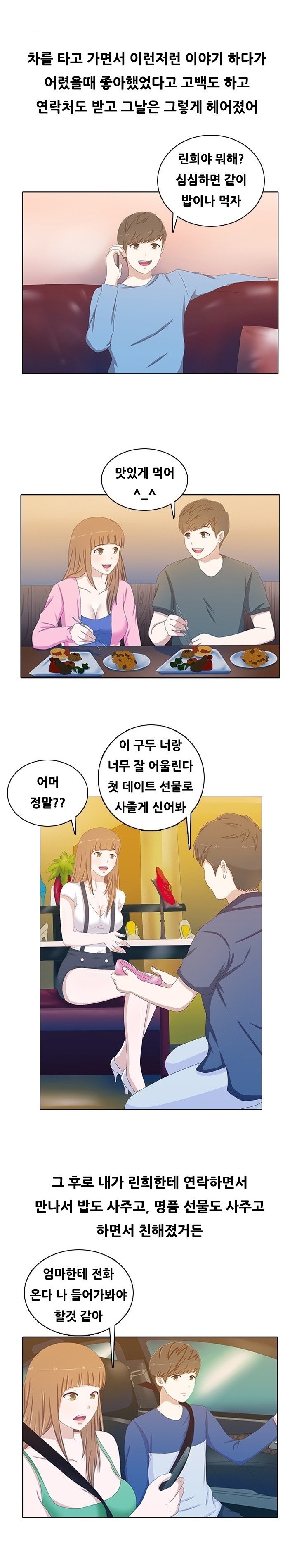 
초등학교 첫사랑 동창녀와 한 썰
