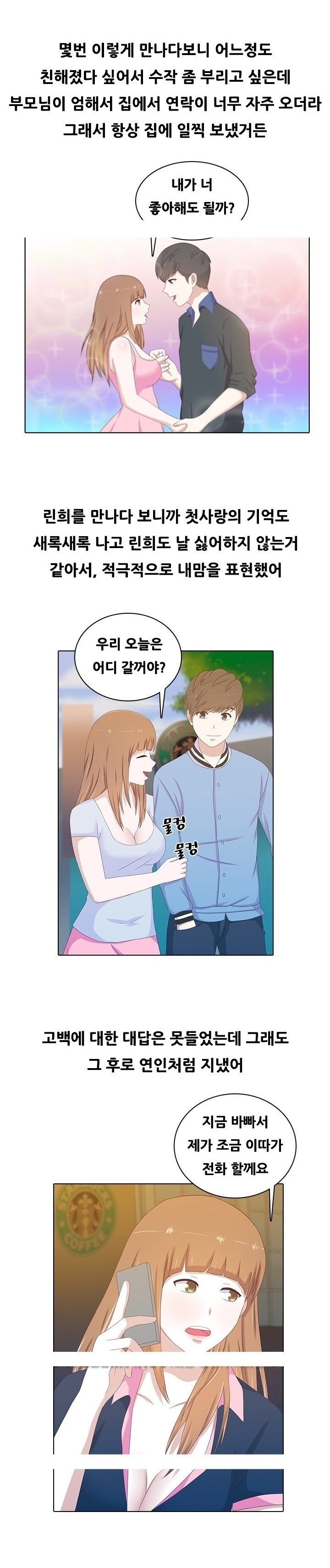 
초등학교 첫사랑 동창녀와 한 썰
