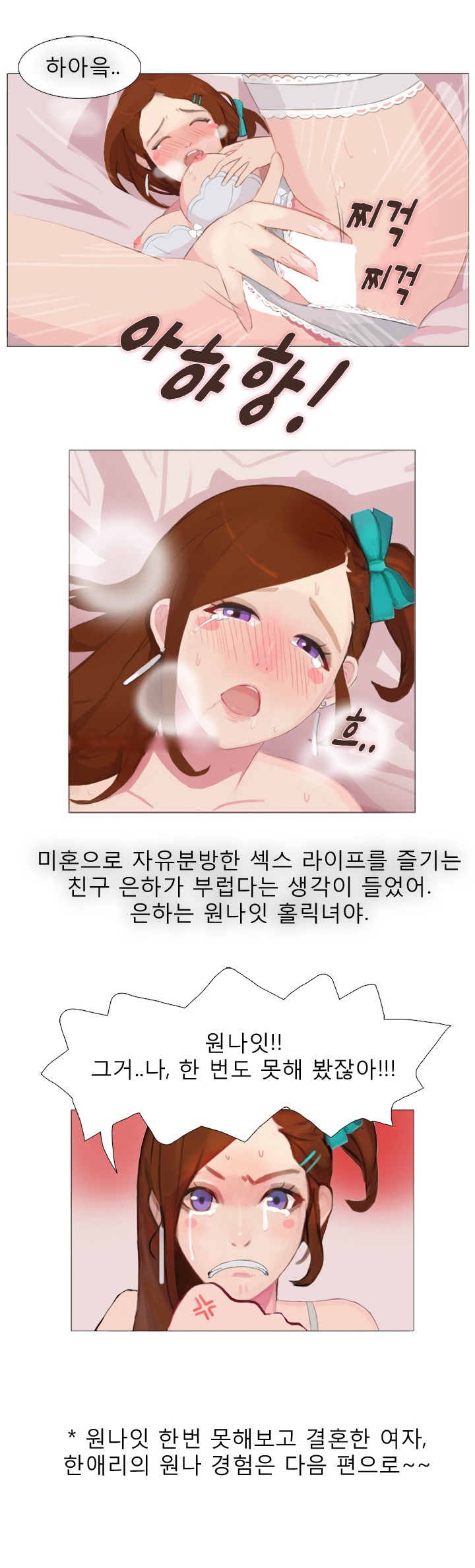 
품절녀의 나이트 원나잇 썰
