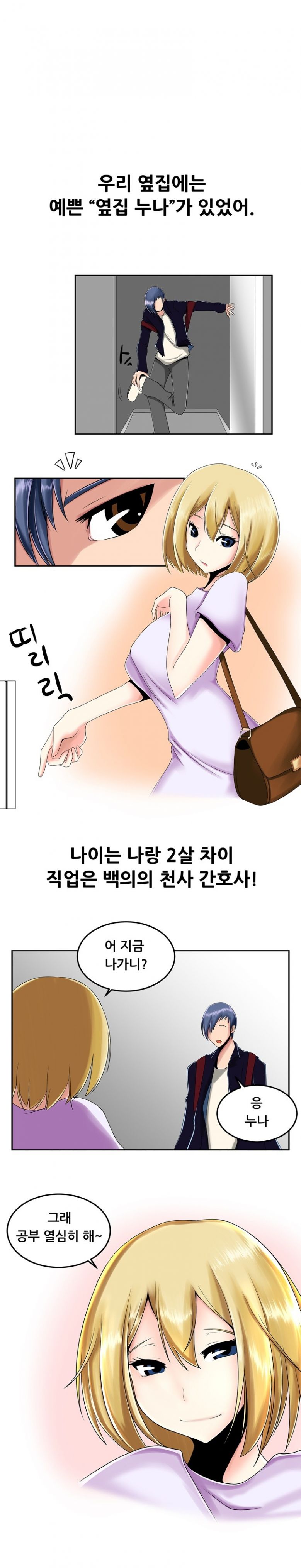 
옆집사는 간호사 누나랑 한 썰
