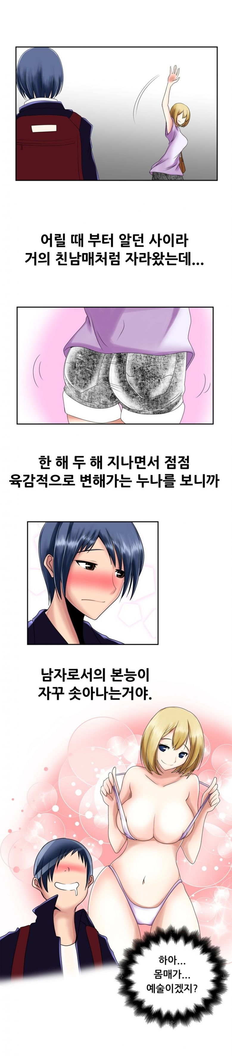 
옆집사는 간호사 누나랑 한 썰
