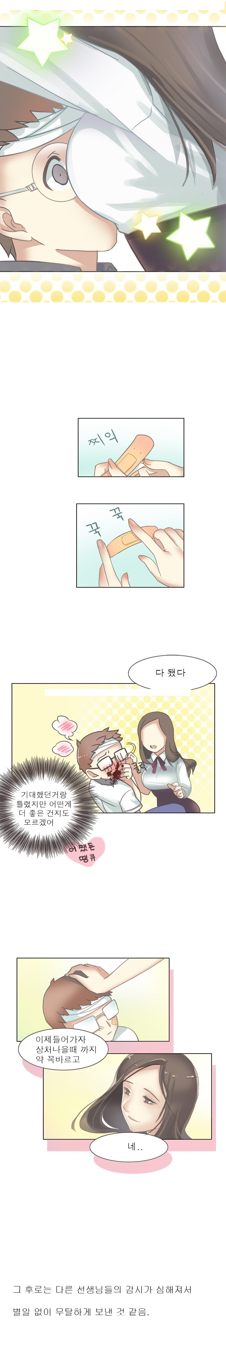 
학창시절 교생선생님과 한 썰

