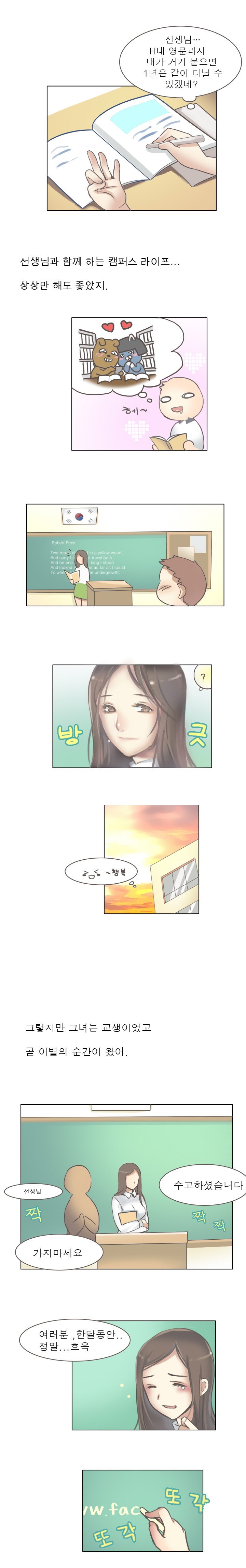 
학창시절 교생선생님과 한 썰
