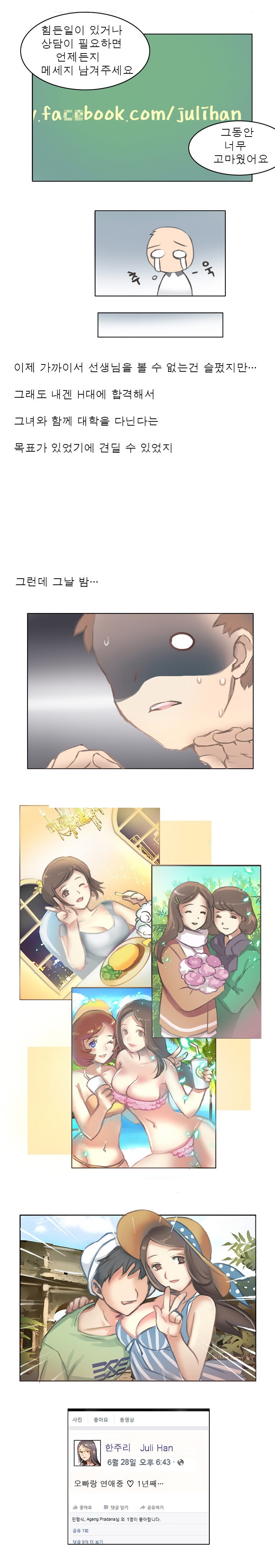
학창시절 교생선생님과 한 썰
