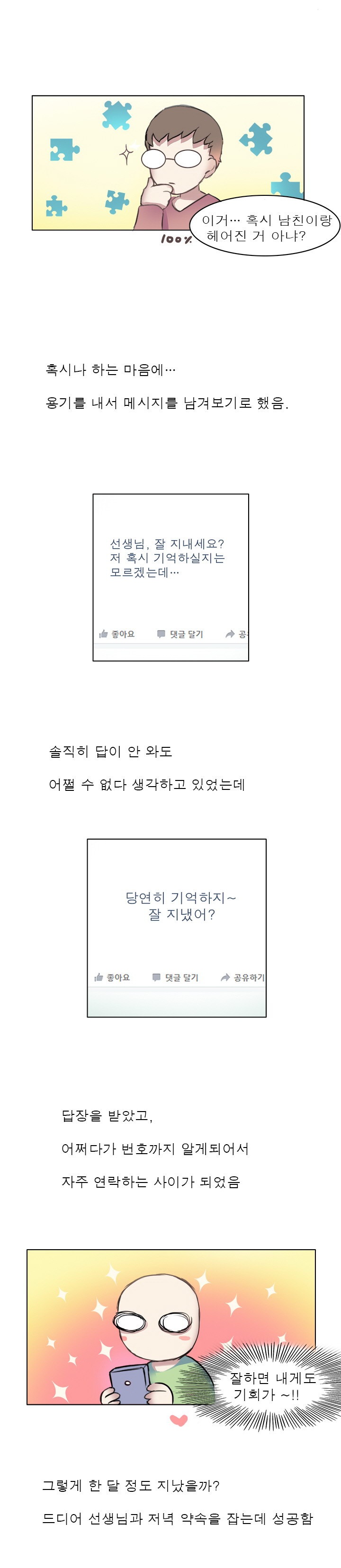 
학창시절 교생선생님과 한 썰
