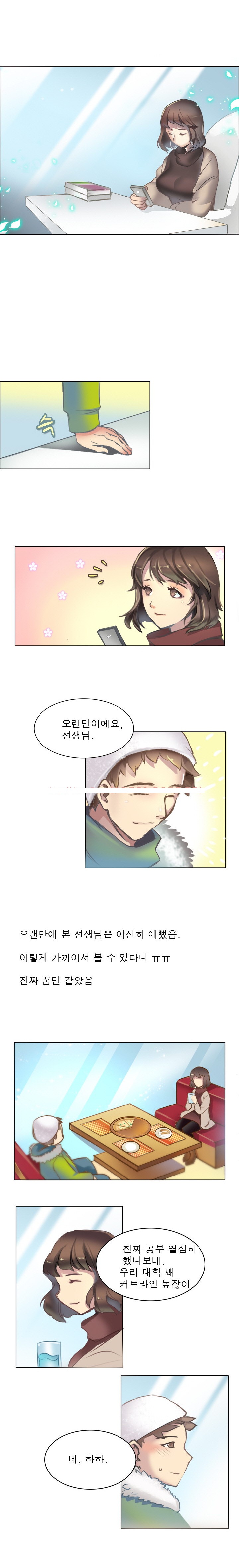 
학창시절 교생선생님과 한 썰
