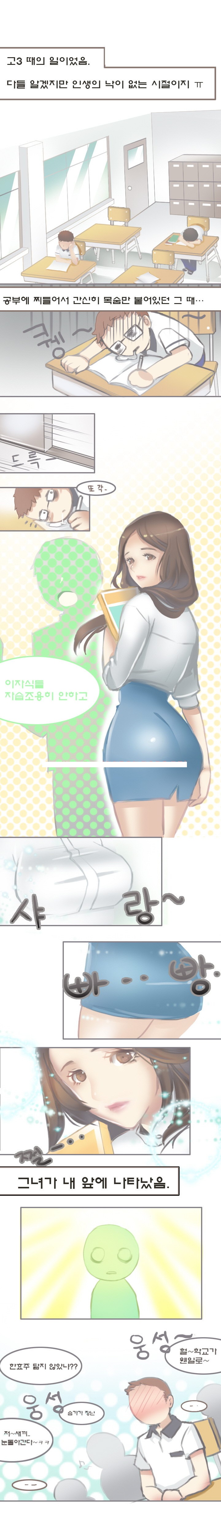 
학창시절 교생선생님과 한 썰
