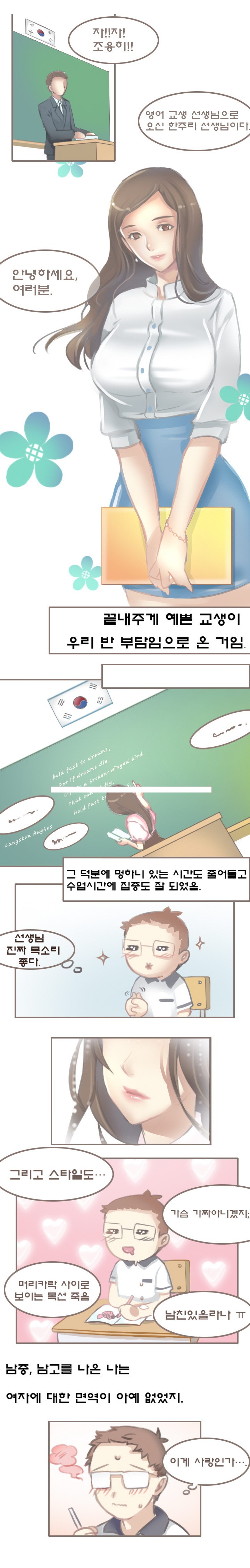 
학창시절 교생선생님과 한 썰
