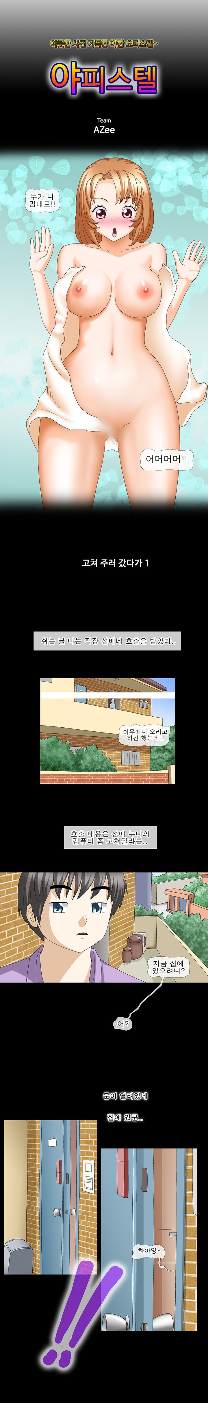 
고쳐주러 갔다가
