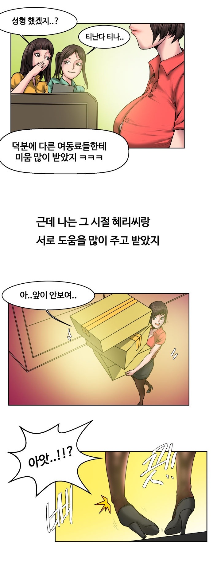 
회사에서 있었던 불륜 썰
