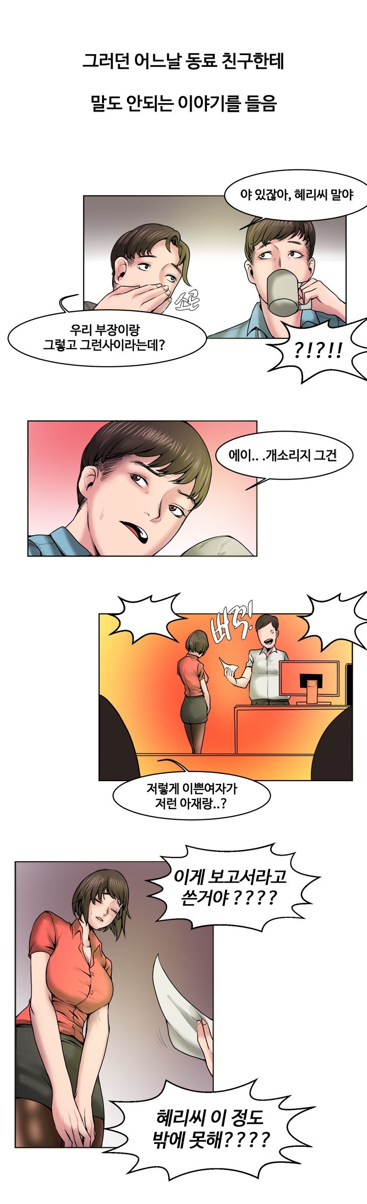 
회사에서 있었던 불륜 썰
