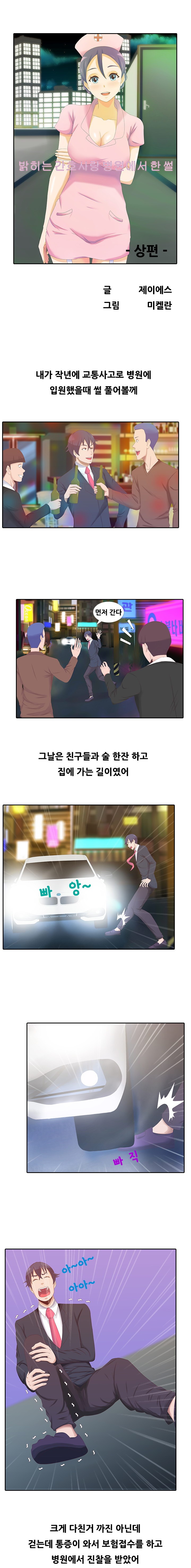 
밝히는 간호사랑 병원에서 한 썰
