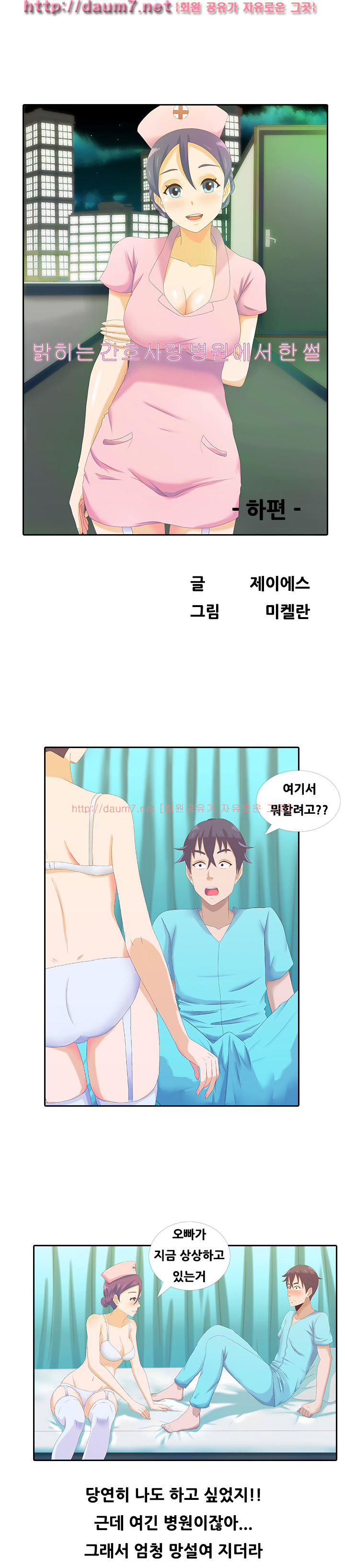 
밝히는 간호사랑 병원에서 한 썰
