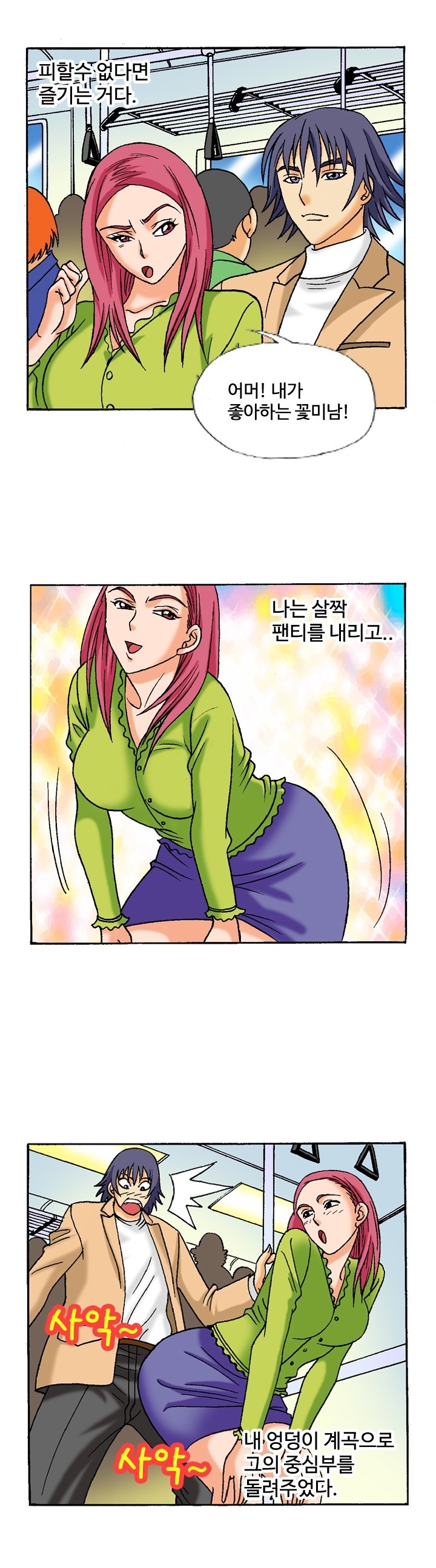 
얼짱의 지하철 섹스
