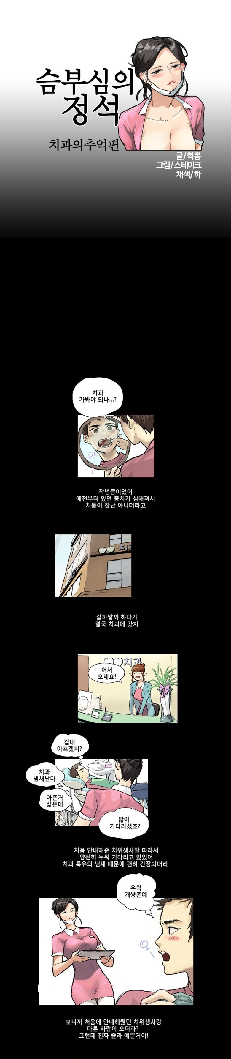 
치과의 추억
