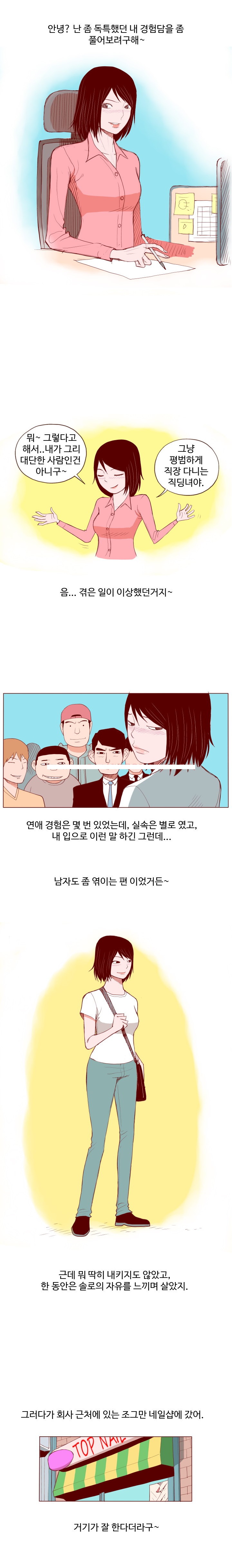
네일샵 언니랑 레즈플레이한 썰
