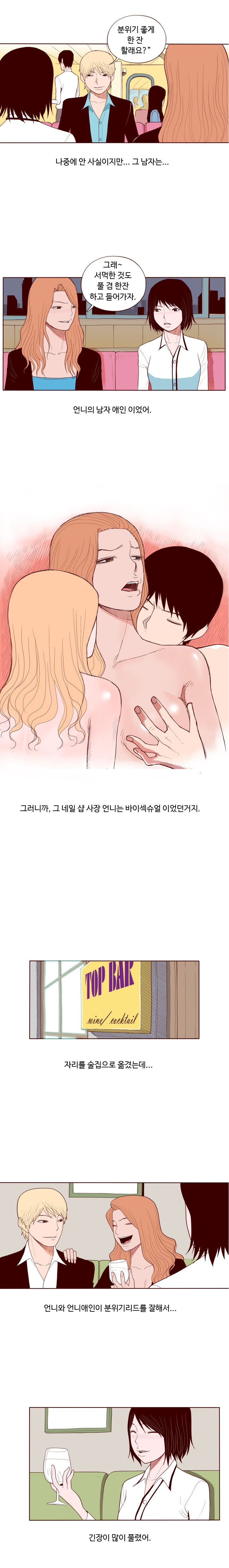 
네일샵 언니랑 레즈플레이한 썰
