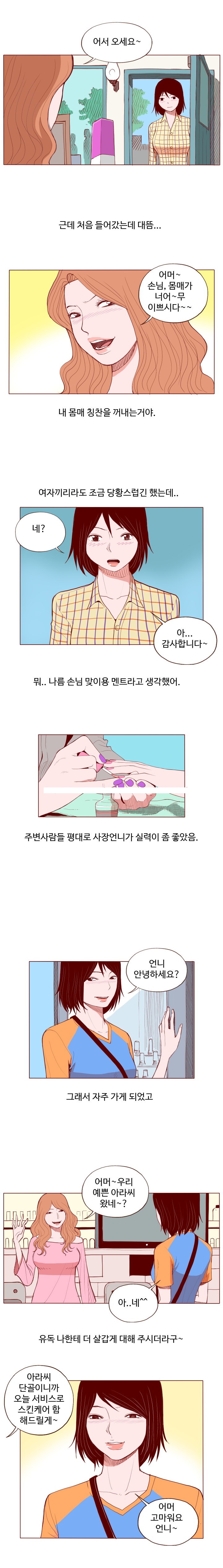 
네일샵 언니랑 레즈플레이한 썰
