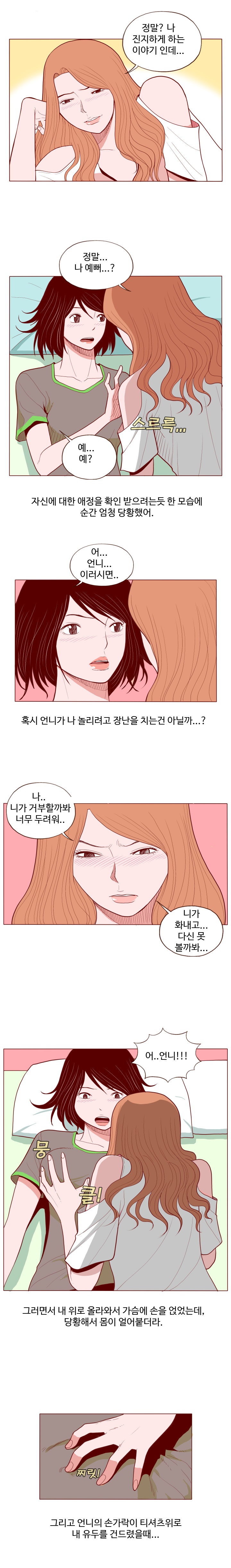 
네일샵 언니랑 레즈플레이한 썰
