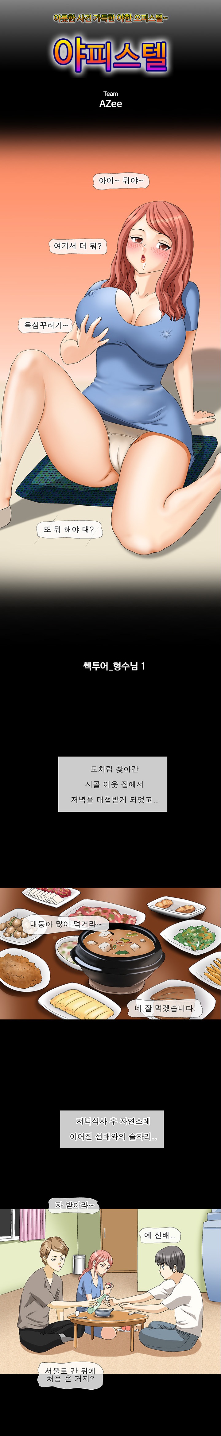 
(야피스텔)쎅투어-형수님
