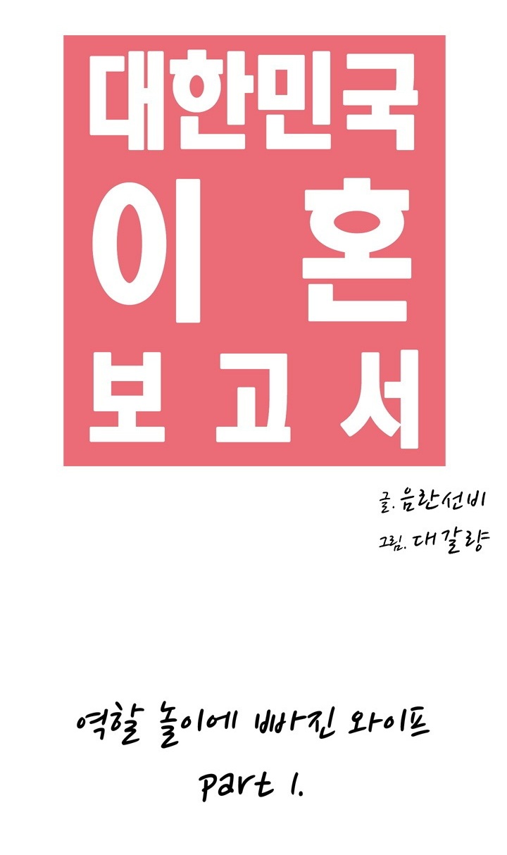 
역할 놀이에 빠진 와이프

