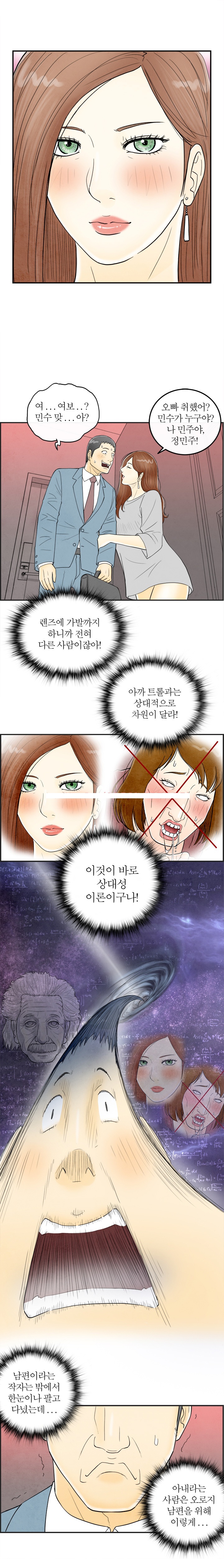 
역할 놀이에 빠진 와이프
