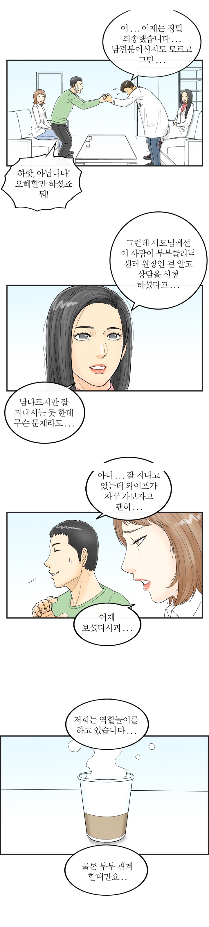 
역할 놀이에 빠진 와이프
