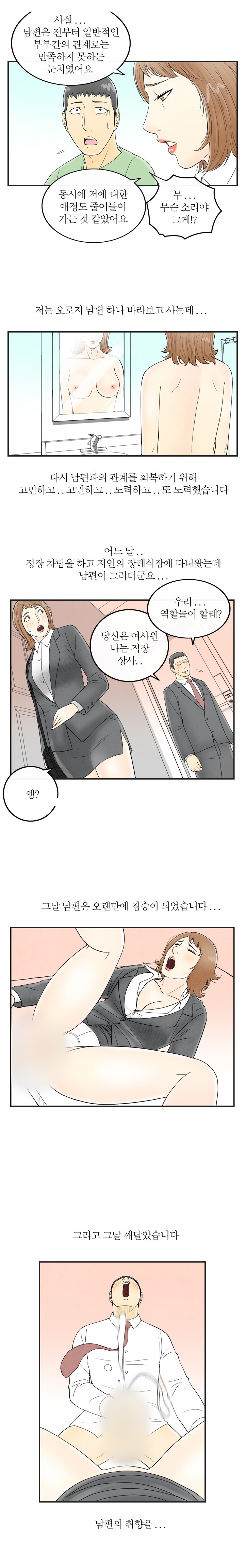 
역할 놀이에 빠진 와이프
