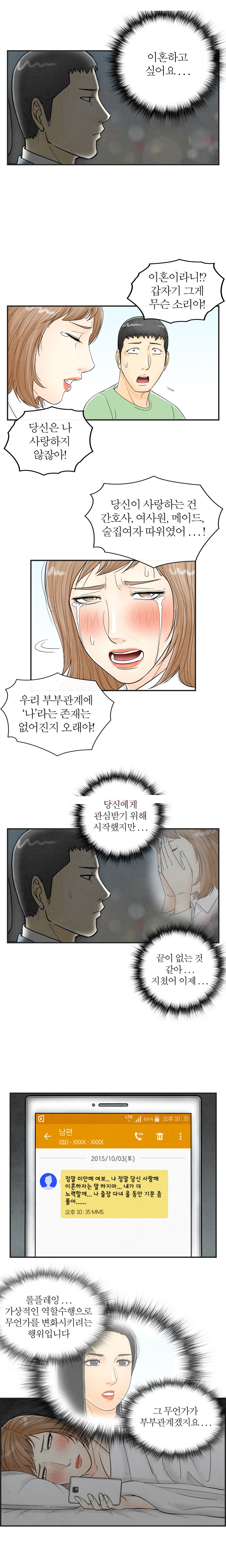 
역할 놀이에 빠진 와이프
