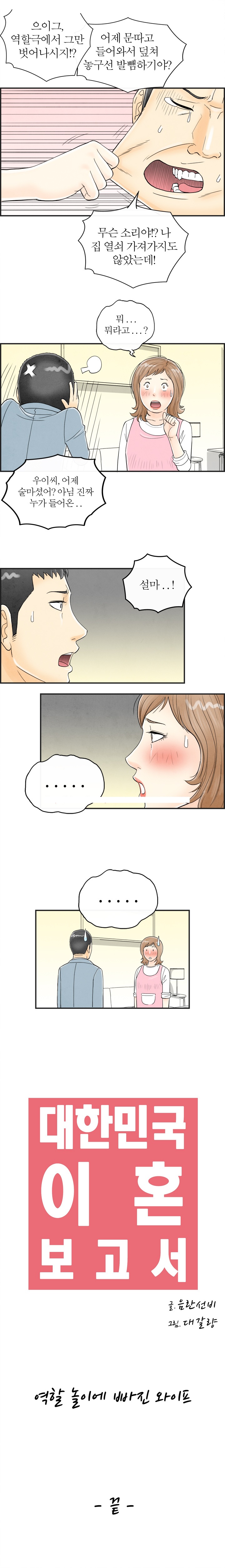 
역할 놀이에 빠진 와이프
