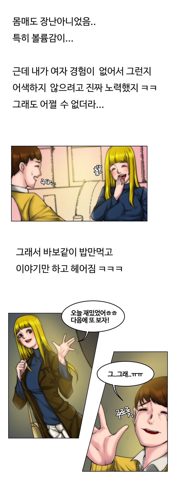 
친구에게 첫사랑 뺏긴 썰
