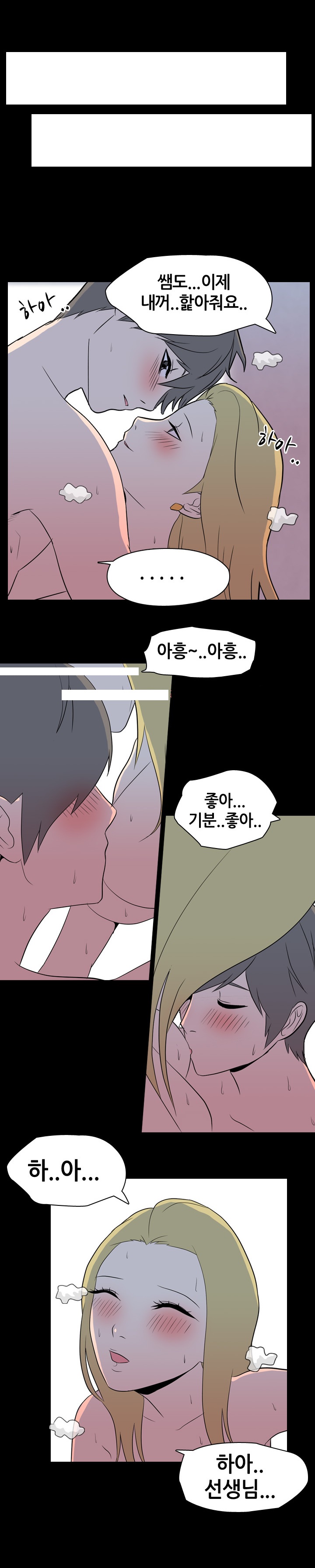 
재수생 과외학생과의 밤이야기
