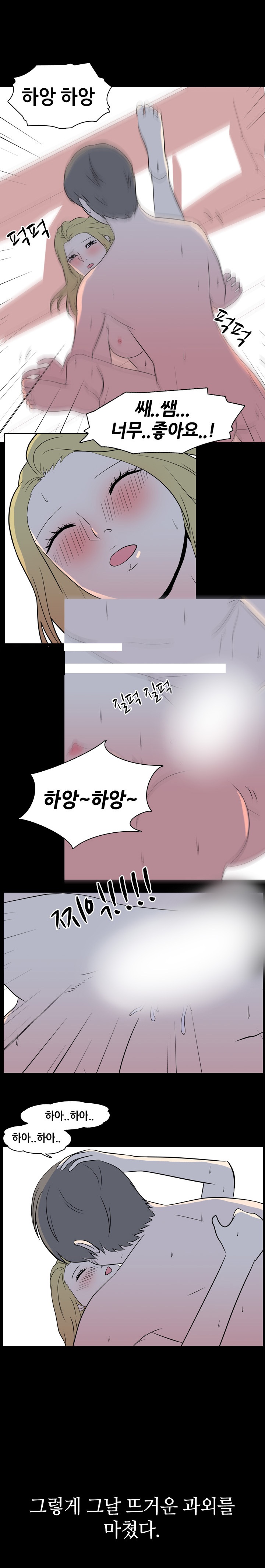 
재수생 과외학생과의 밤이야기
