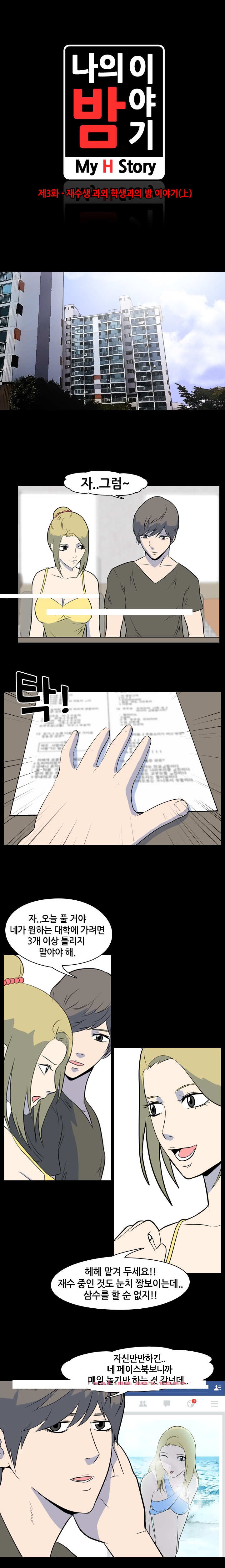 
재수생 과외학생과의 밤이야기
