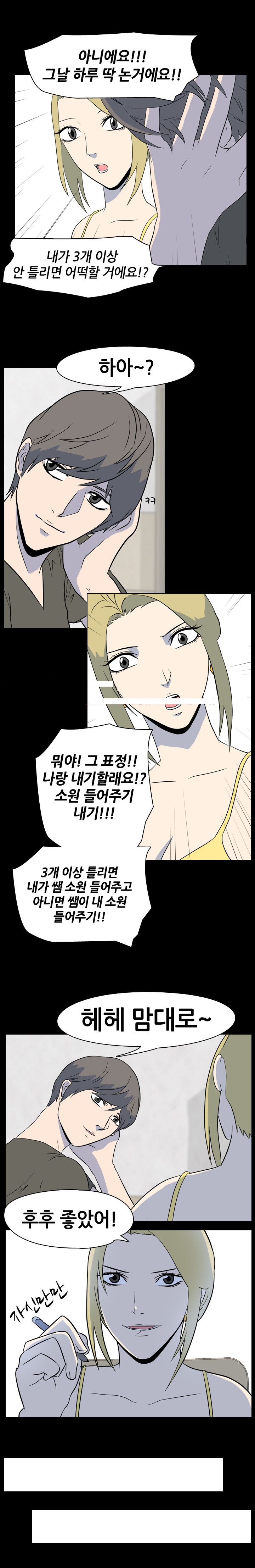 
재수생 과외학생과의 밤이야기
