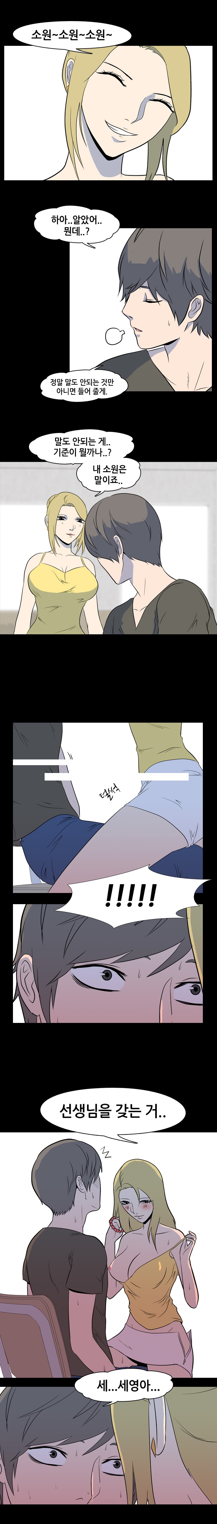 
재수생 과외학생과의 밤이야기
