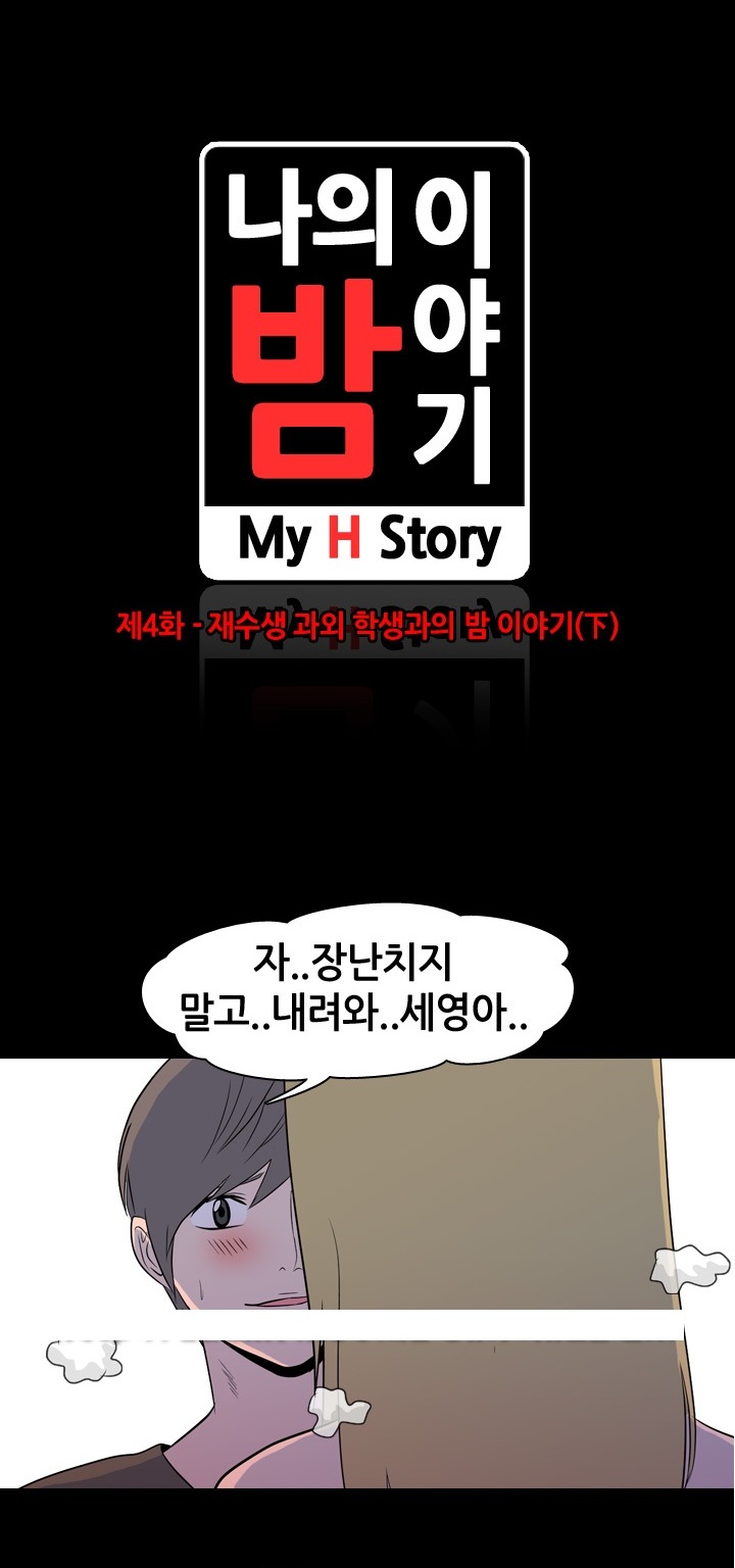 
재수생 과외학생과의 밤이야기
