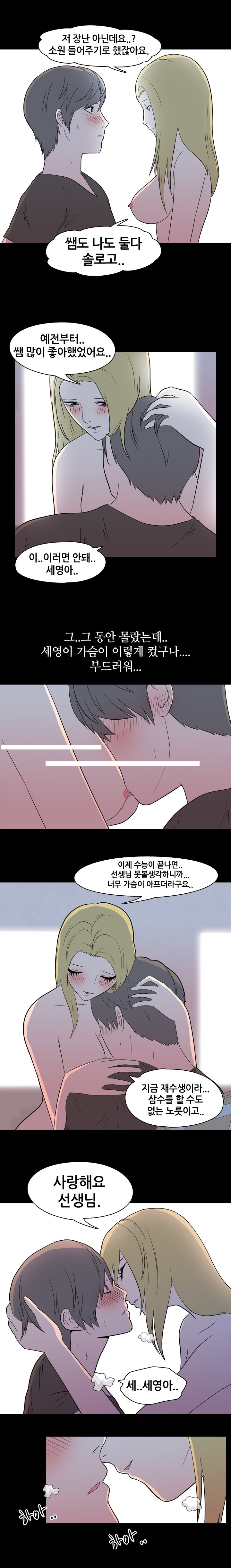 
재수생 과외학생과의 밤이야기
