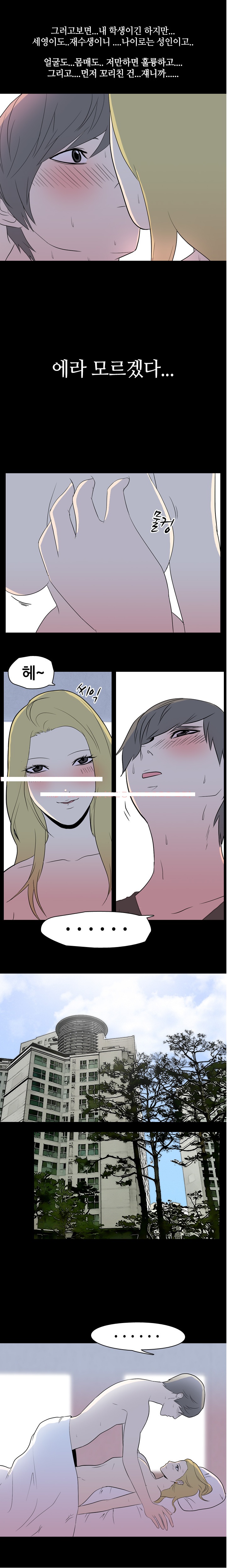 
재수생 과외학생과의 밤이야기
