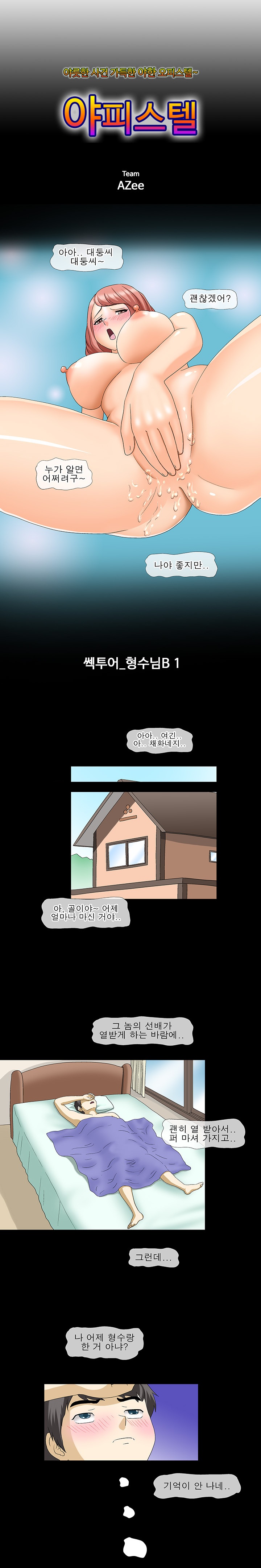 
(야피스텔)섹투어-형수님B-
