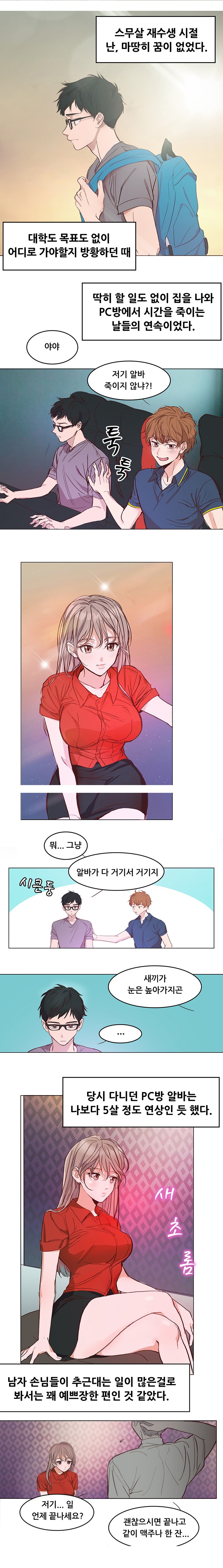 
피씨방 누나랑 한 썰
