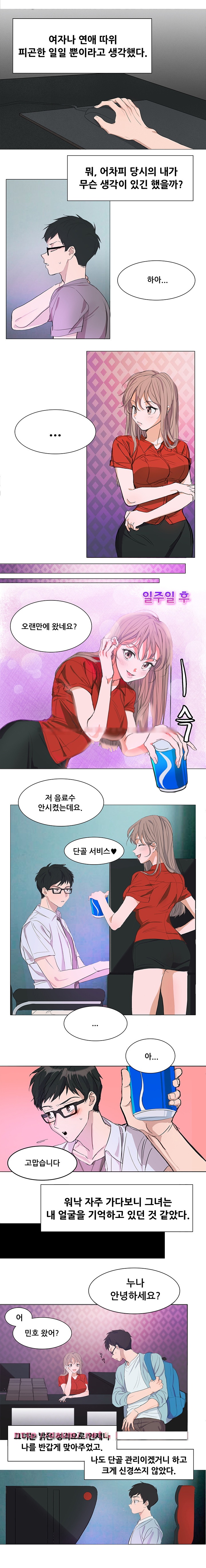 
피씨방 누나랑 한 썰
