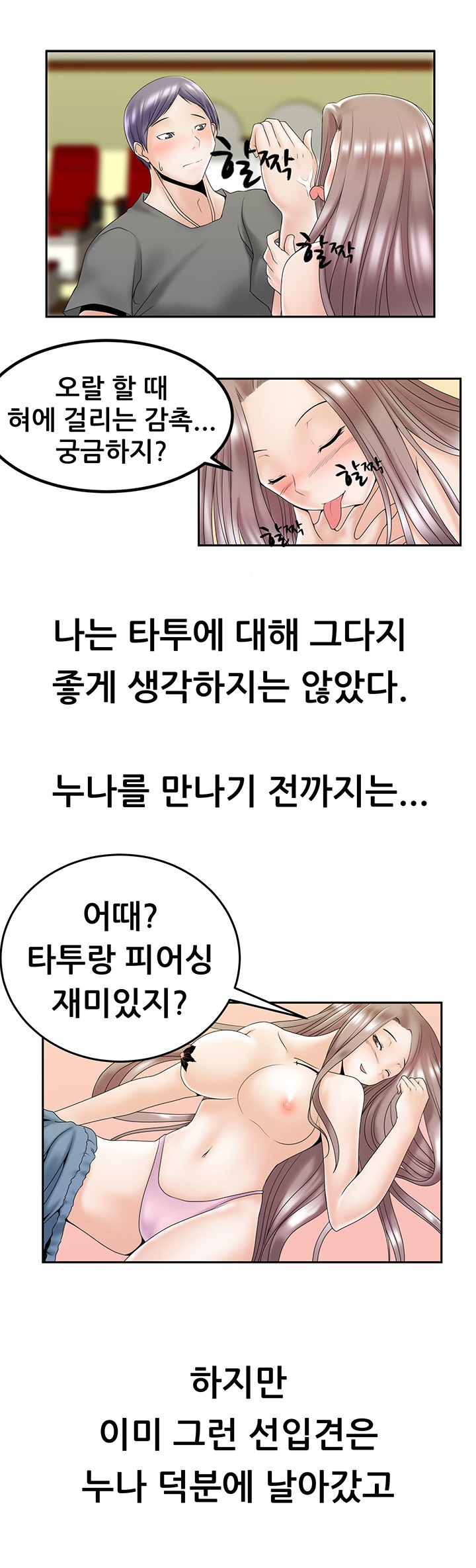
타투하는 누나랑 한 썰
