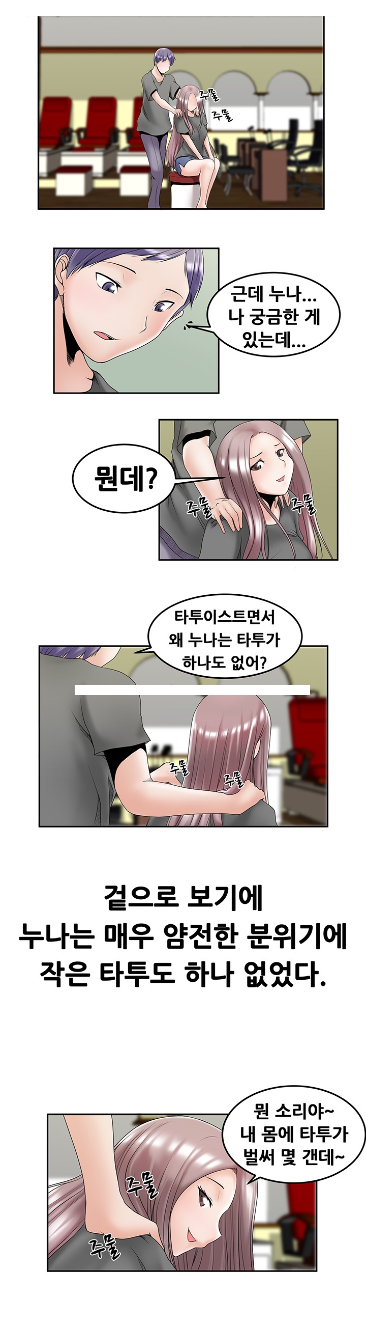 
타투하는 누나랑 한 썰
