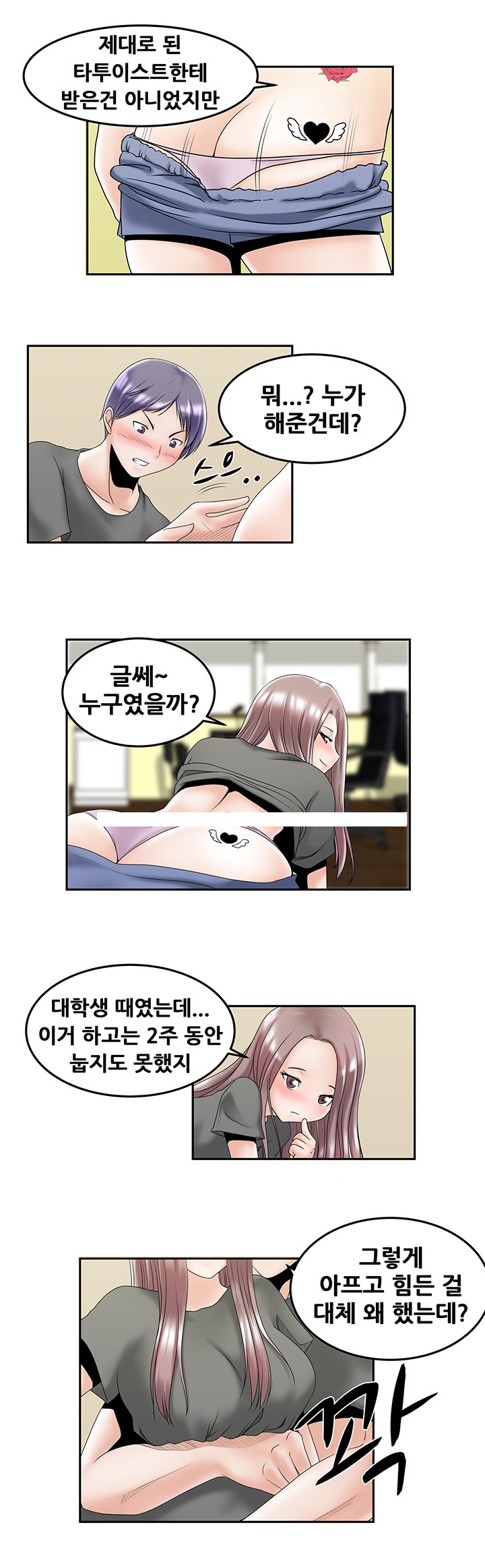 
타투하는 누나랑 한 썰
