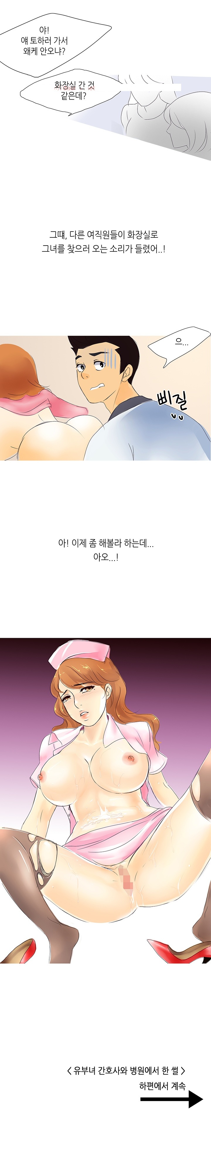 
유부녀 간호사랑 병원에서 한 썰
