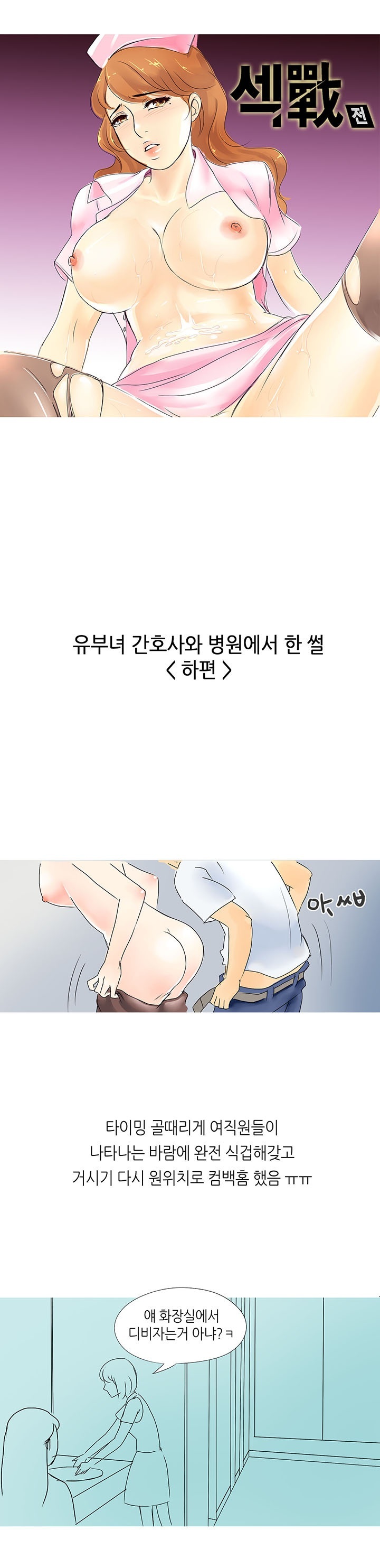 
유부녀 간호사랑 병원에서 한 썰
