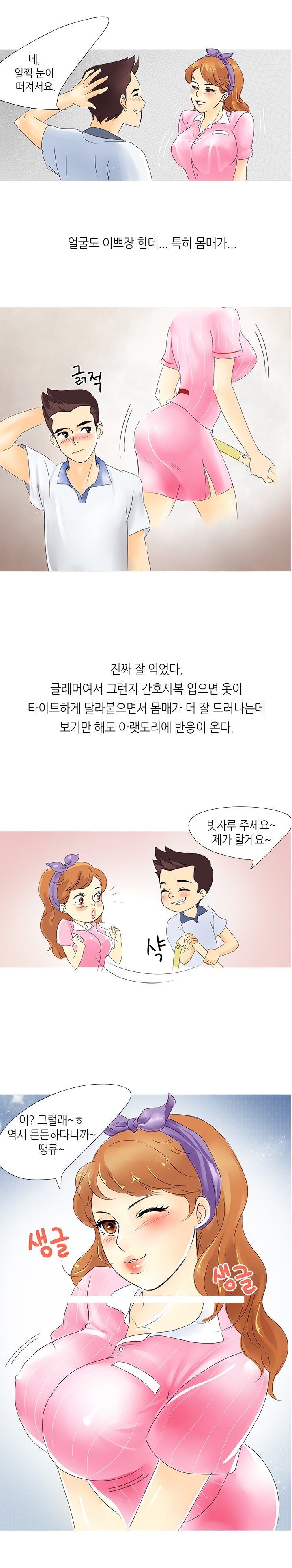 
유부녀 간호사랑 병원에서 한 썰
