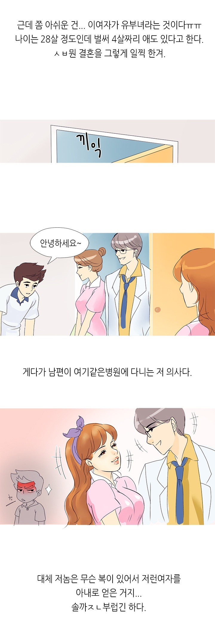 
유부녀 간호사랑 병원에서 한 썰
