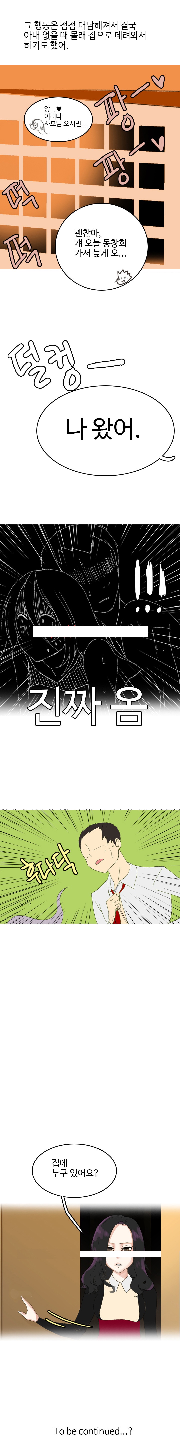 
신입 여직원과 생긴 썰
